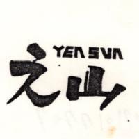 元山 YEN SUN 