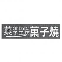 菓子工坊菓子燒 OhDaDa 設計圖