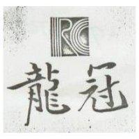龍冠及圖