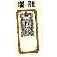 瑞龍及圖