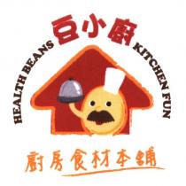 豆小廚 廚房食材本舖 HEALTH BEANS KITCHEN FUN 及圖