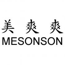 美爽爽 MESONSON