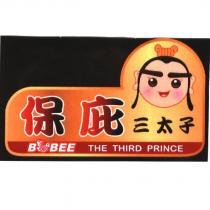 保庇三太子 B+風火輪圖 BEE THE THIRD PRINCE 及三太子頭像圖