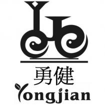 勇健 Yongjian 及圖