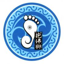 抱佛腳及圖