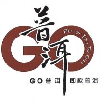 GO 普洱 即飲普洱 Pu-er Tea To Go