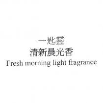 一匙靈/清新晨光香/Fresh morning light fragrance