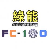 綠能及 FC-100 設計圖