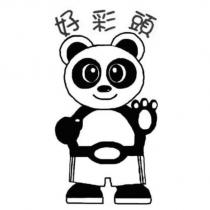 好彩頭及圖