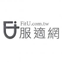 服適網 FitU.com.tw 及圖