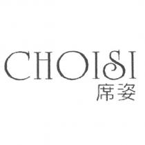 CHOISI 席姿
