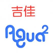 吉佳 Aqua2