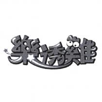 樂透雞及其設計圖