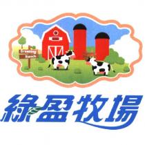 綠盈牧場及圖