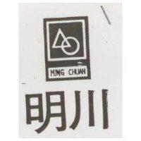 明川及圖 MING CHUAN 