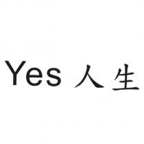 Yes 人生