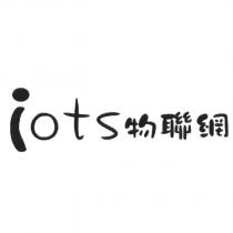 iots 物聯網