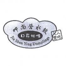呷尚營水餃.口耳相傳.人人愛吃. Jia Shan Ying Dumplings 及圖