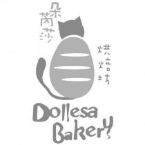 朵芮莎烘焙坊 Dollesa Bakery 圖
