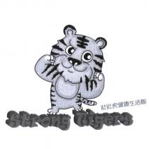 壯壯虎健康生活館 Strong Tigers 及圖