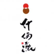 什倆漉及圖