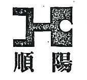 順陽及圖