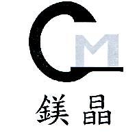 鎂晶 CM