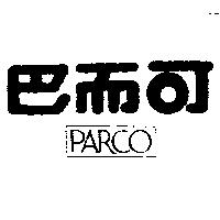 巴而可 PARCO 
