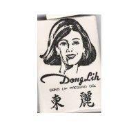 東麗