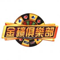 金礦俱樂部 gc.walkfun.net 及圖