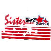 喜事多 Sister 及圖