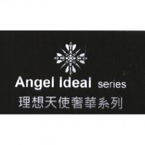 理想天使奢華系列 Angel Ideal series 及圖