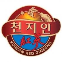 天地人 紅蔘 KOREAN RED GINSENG 及圖