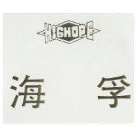 海孚及圖 HIGHOPE