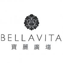 寶麗廣塲 BELLAVITA 及圖