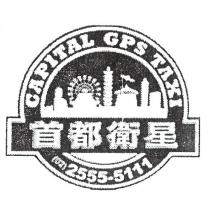 首都衛星 CAPITAL GPS TAXI 及圖