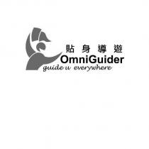 貼身導遊 OminiGuider 及圖