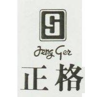 正格及圖 JENG GER