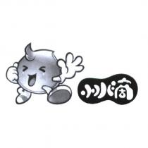 小水滴及圖