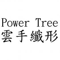 Power Tree 雲手纖形