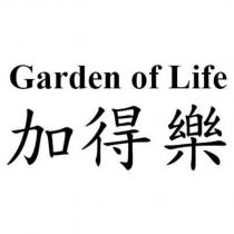 加得樂 Garden of Life