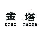金塔 KING TOWER 