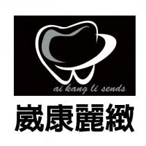 崴康麗緻 WAI KANG LI SENDS 及圖