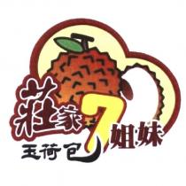 莊家 7 姐妹玉荷包及圖