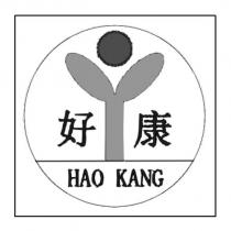 好康 HAO KANG 及圖