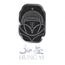 弘益 HUNG YI 及圖