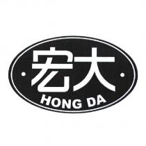 宏大 HONG DA 及圖
