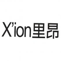 X'ion 里昂