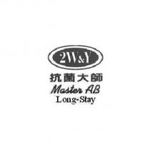 2W&Y 抗菌大師 Master AB Long-Stay 及圖