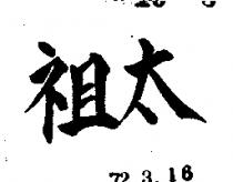 太祖